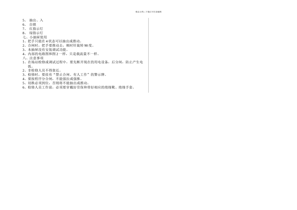 低压配电柜的抽屉使用说明书_第2页