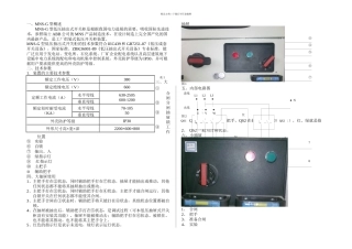 低压配电柜的抽屉使用说明书