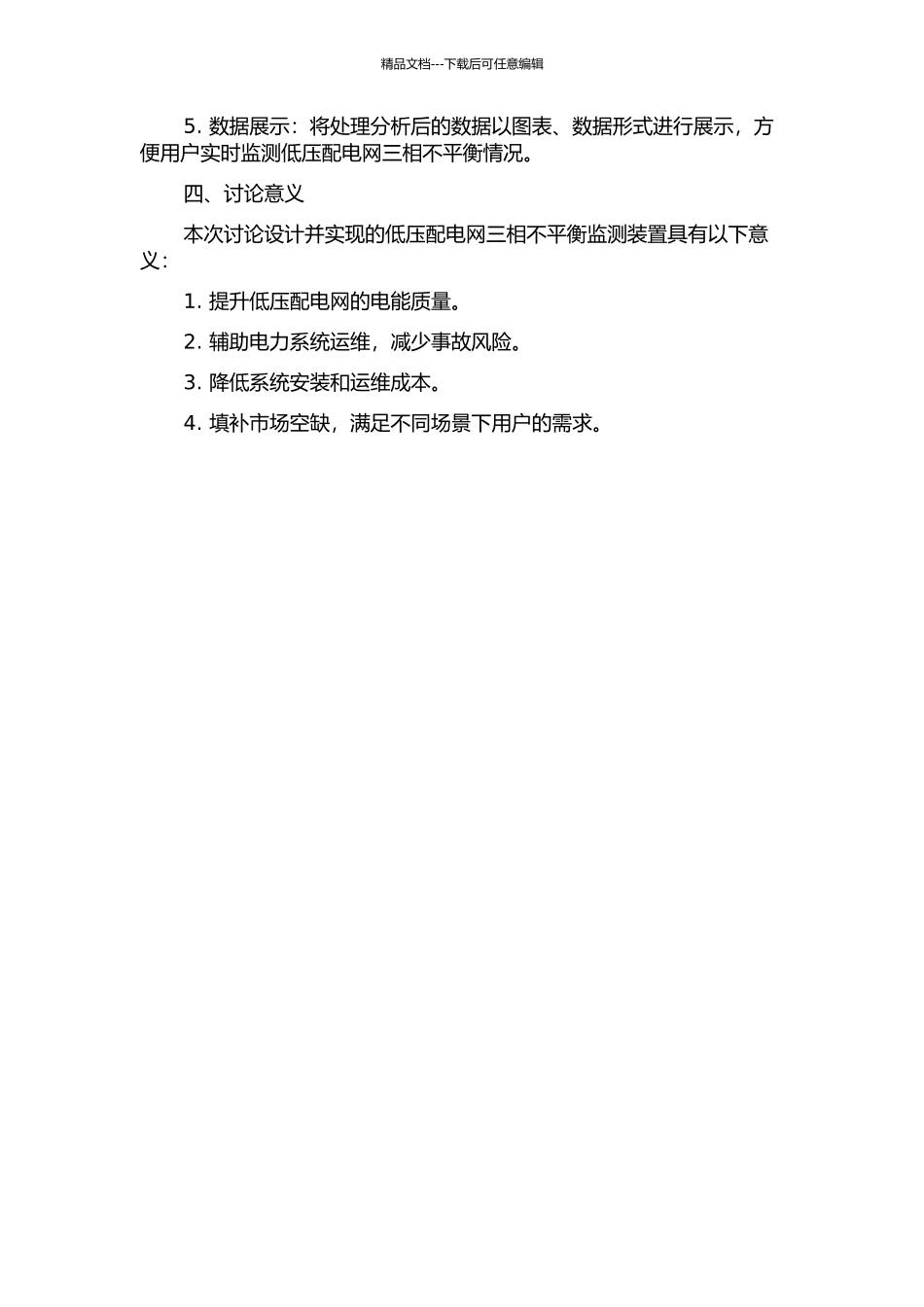 低压配电网三相不平衡监测装置的设计与实现开题报告_第2页