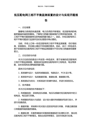 低压配电网三相不平衡监测装置的设计与实现开题报告