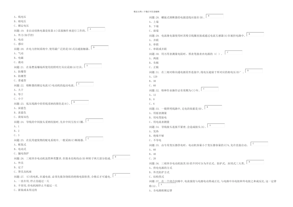 低压电工考试题_第2页