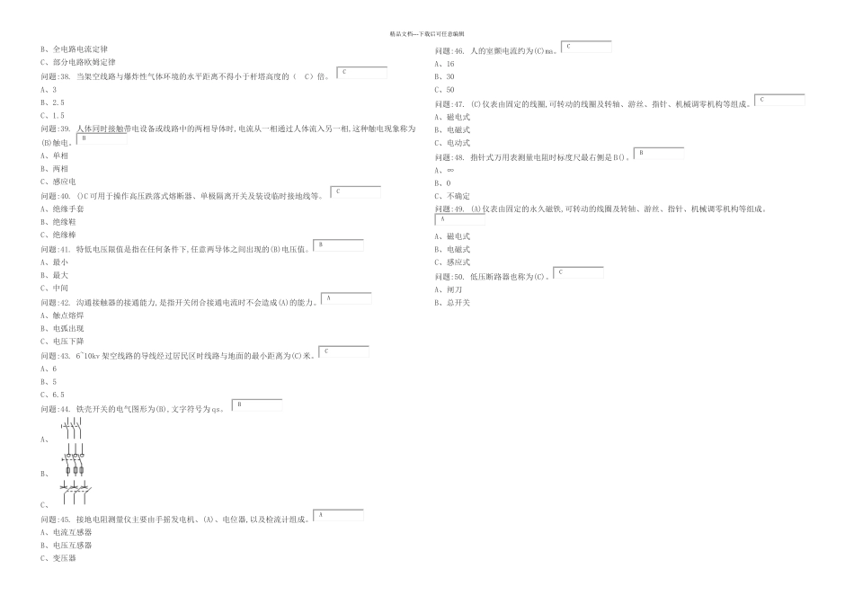 低压电工考试题_第3页