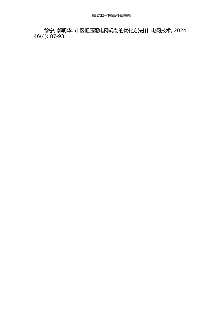 低压配电网规划方法研究的开题报告_第2页