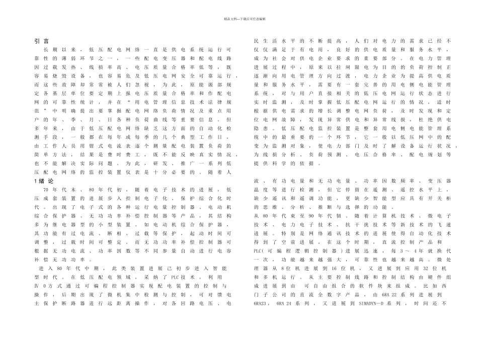 低压配电集中管理系统设计_第3页