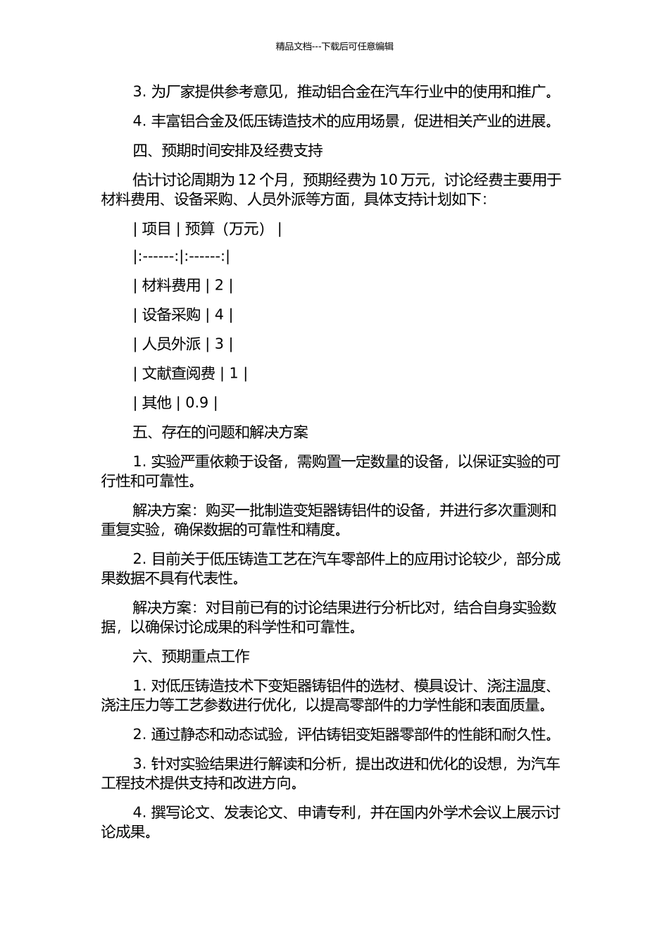 低压铸造工艺在变矩器铸铝件的研究和应用的开题报告_第2页