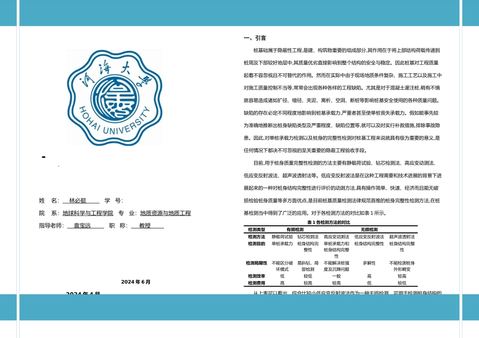 低应变反射波法_第1页