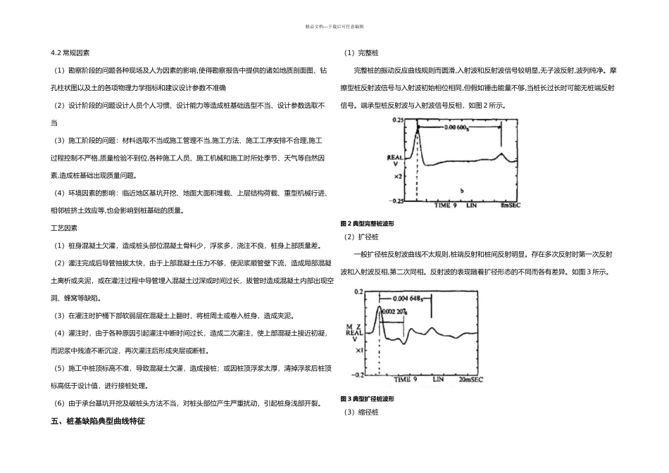 低应变反射波法_第3页