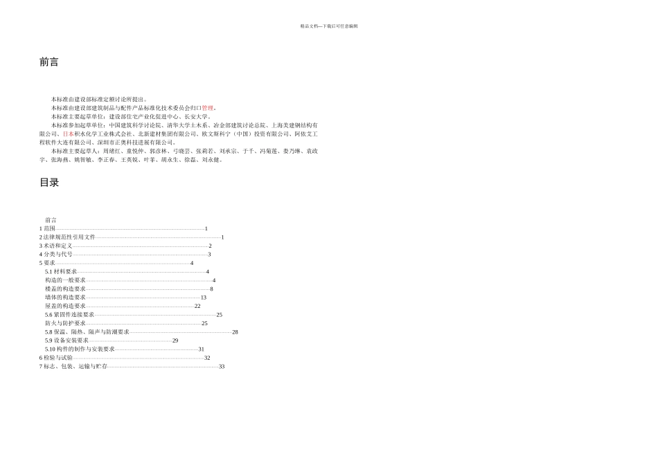低层轻型钢结构装配式住宅技术要求_第2页