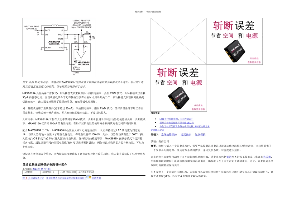 低损耗LED驱动器_第2页