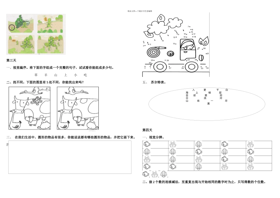 低段注意力视觉训练题_第2页