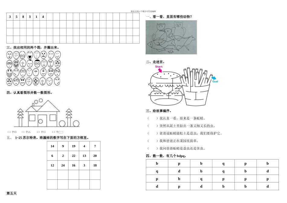 低段注意力视觉训练题_第3页