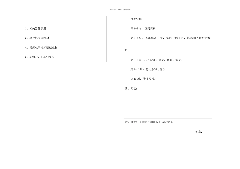 低成本智能无线水塔水位控制器的设计论文_第2页