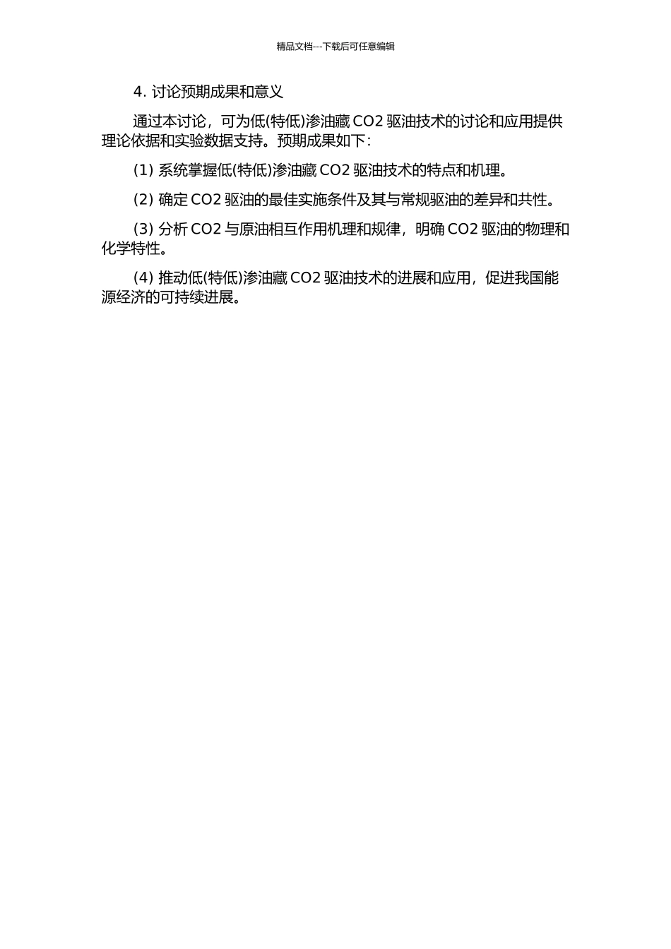 低渗油藏CO2驱油特性实验研究的开题报告_第2页