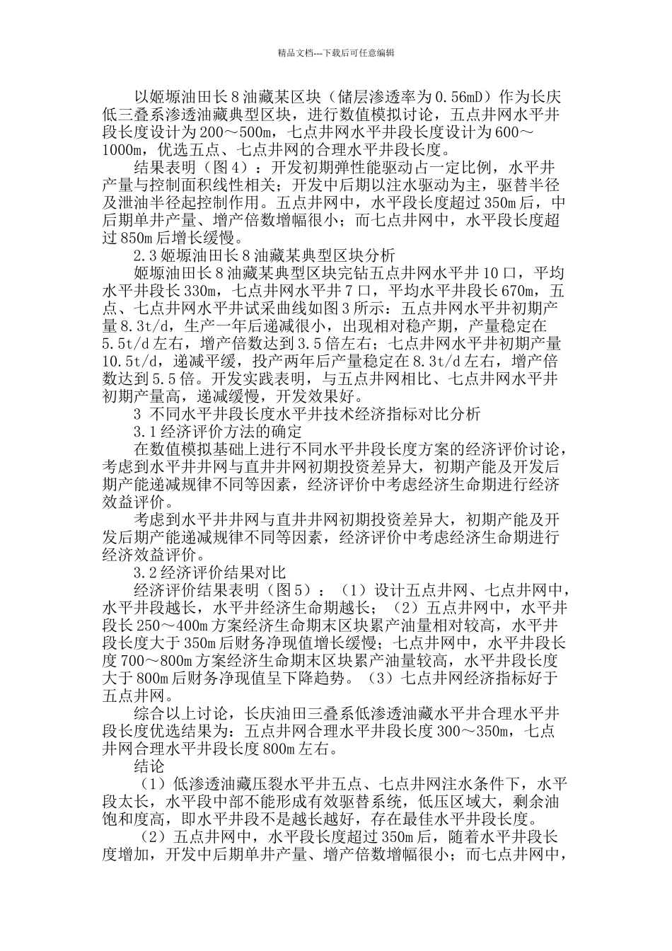 低渗透油藏压裂水平井合理水平井段长度优化研究_第2页