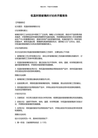 低温封接玻璃的研究的开题报告