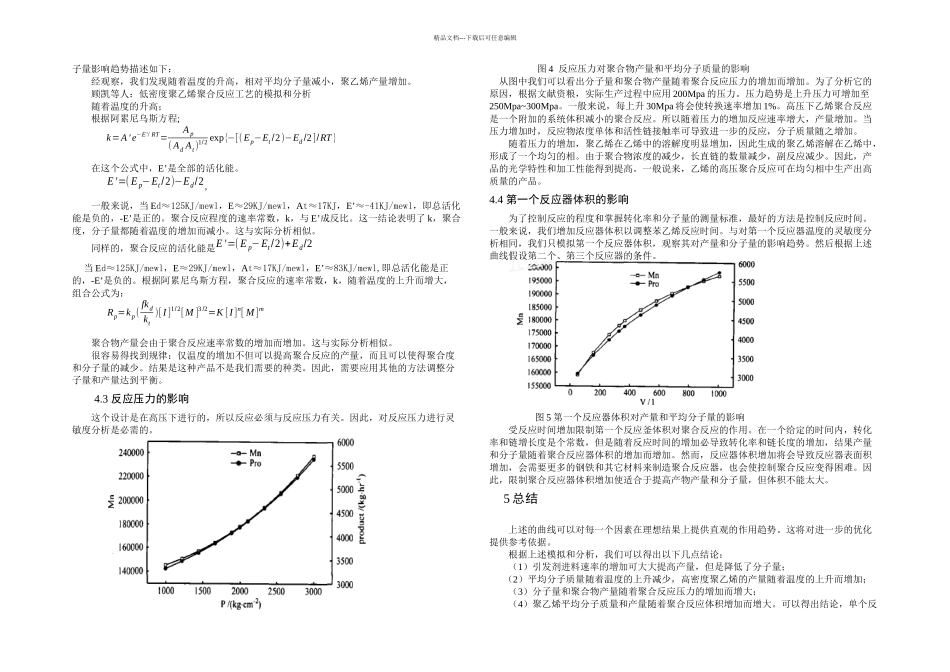 低密聚乙烯LDPE聚合工艺模拟与分析_第3页