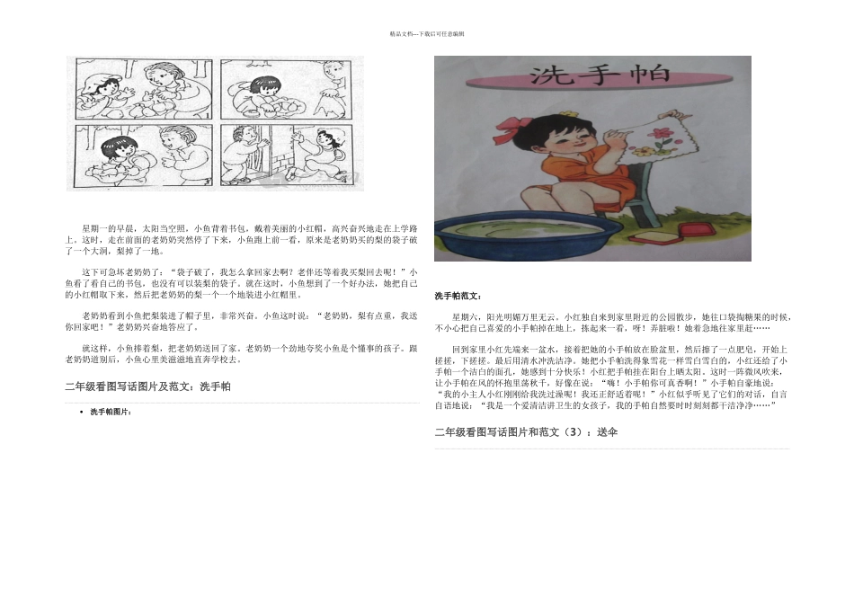 低年级看图写话范文_第1页