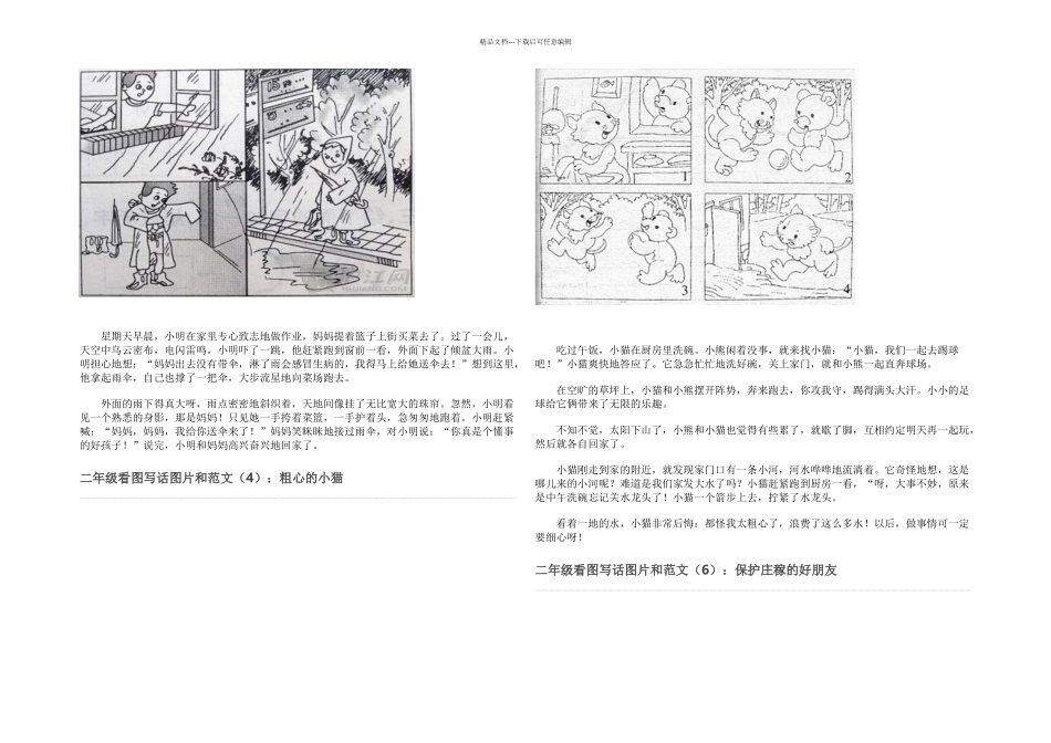 低年级看图写话范文_第2页