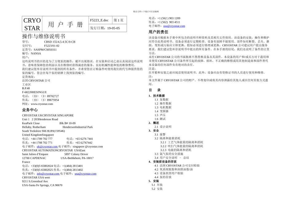 低温液体泵操作说明_第1页
