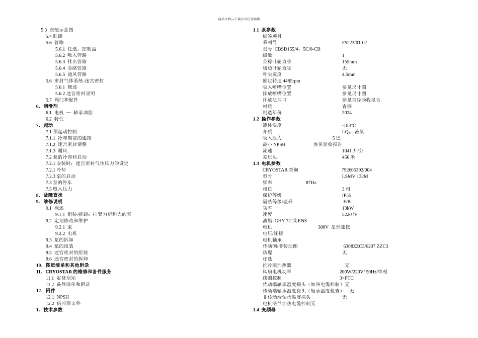 低温液体泵操作说明_第2页