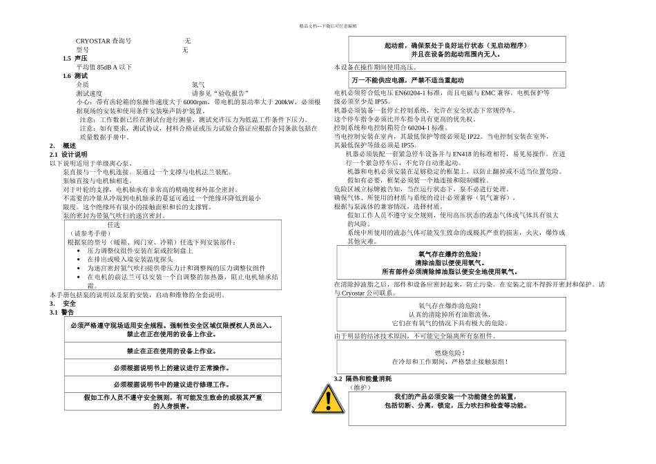 低温液体泵操作说明_第3页