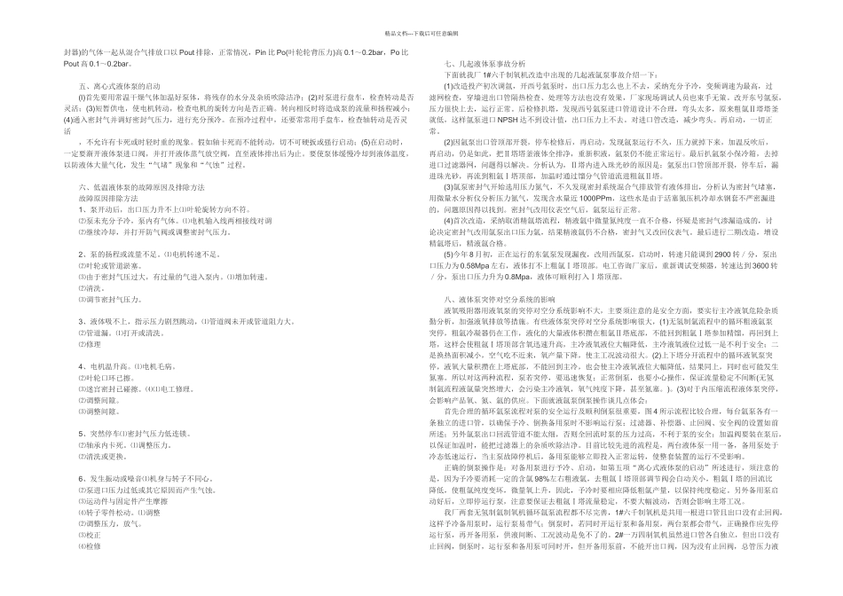 低温液体泵离心泵操作说明详细_第2页