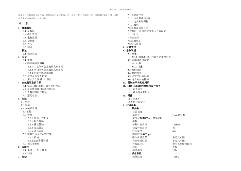 低温液体泵离心泵操作说明详细_第3页