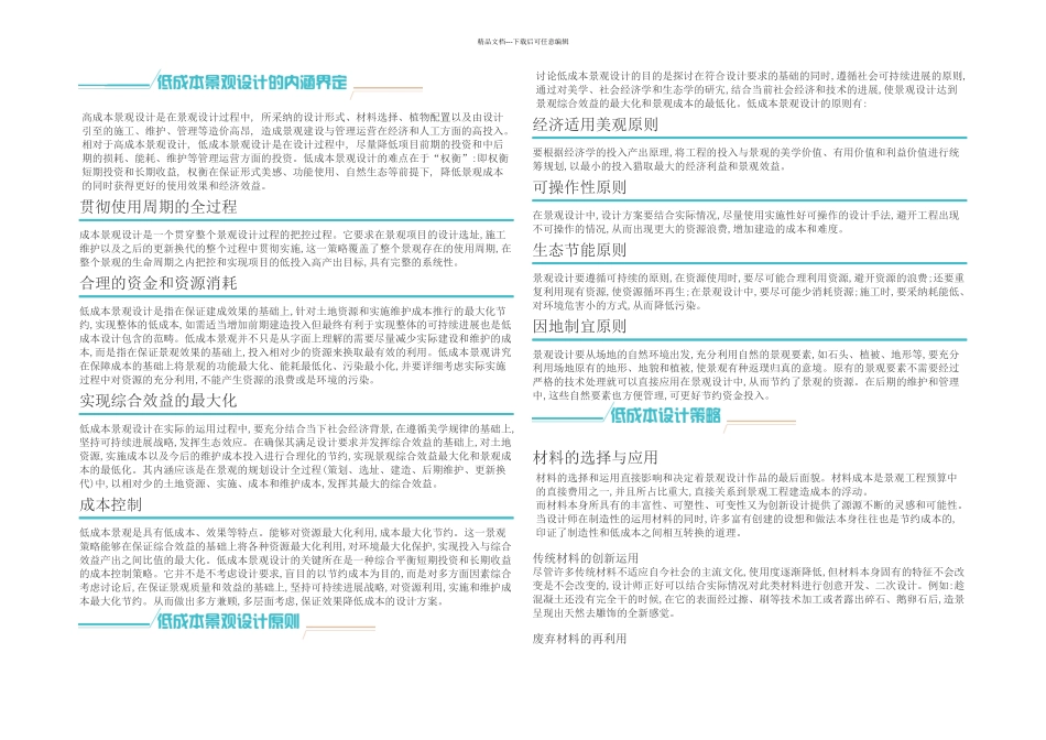 低成本景观设计要点_第1页