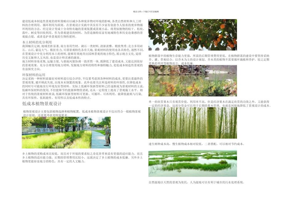低成本景观设计要点_第2页