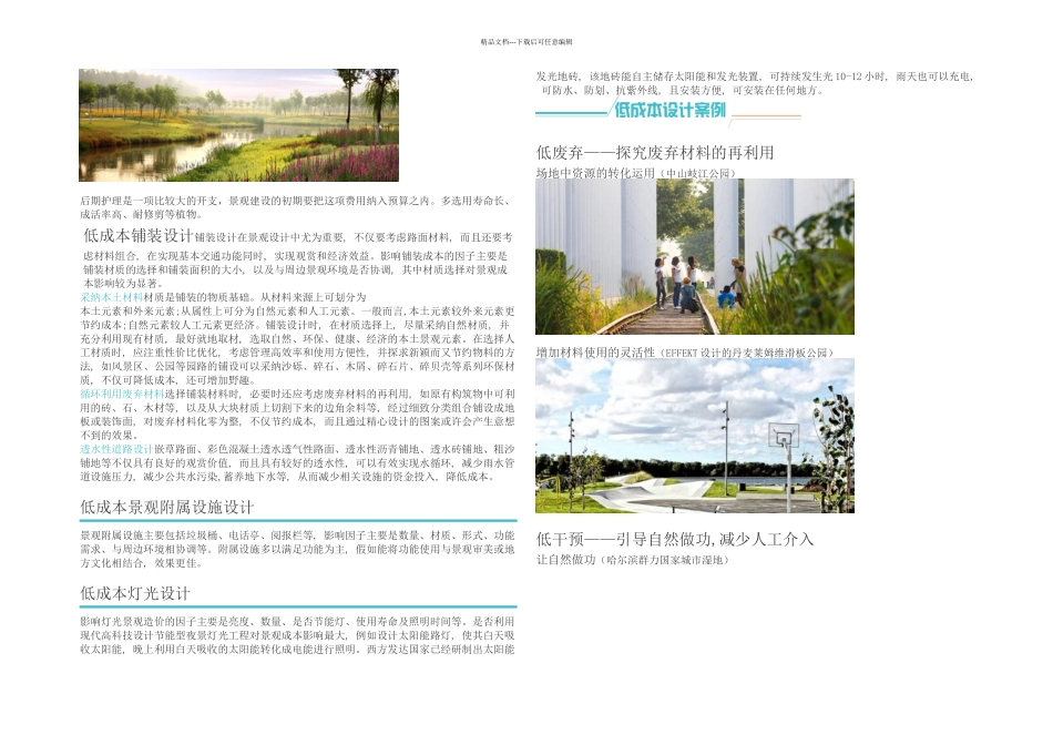 低成本景观设计要点_第3页