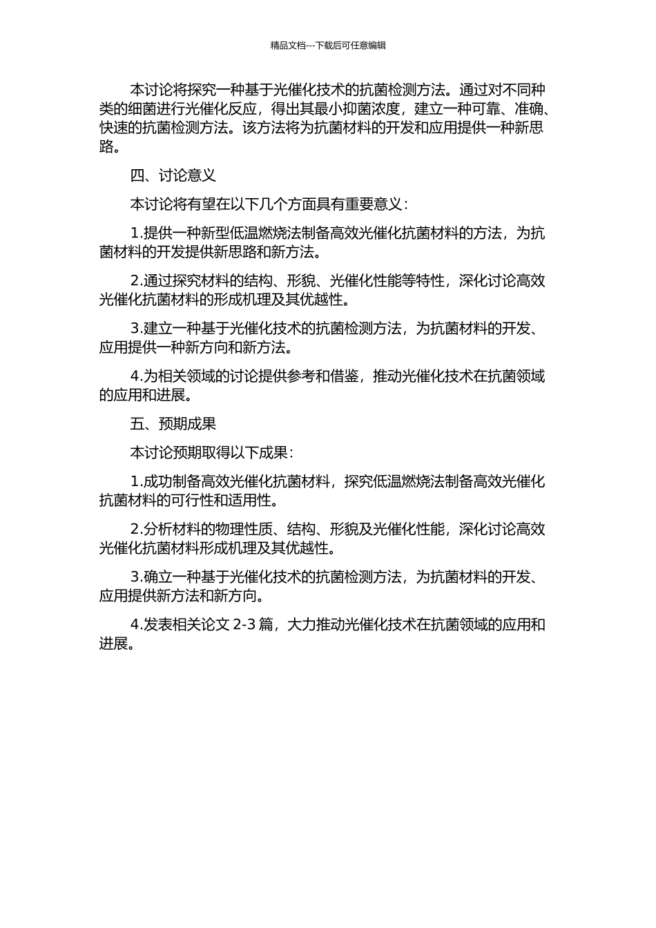 低温燃烧法制备高效光催化抗菌材料与检测方法研究的开题报告_第2页