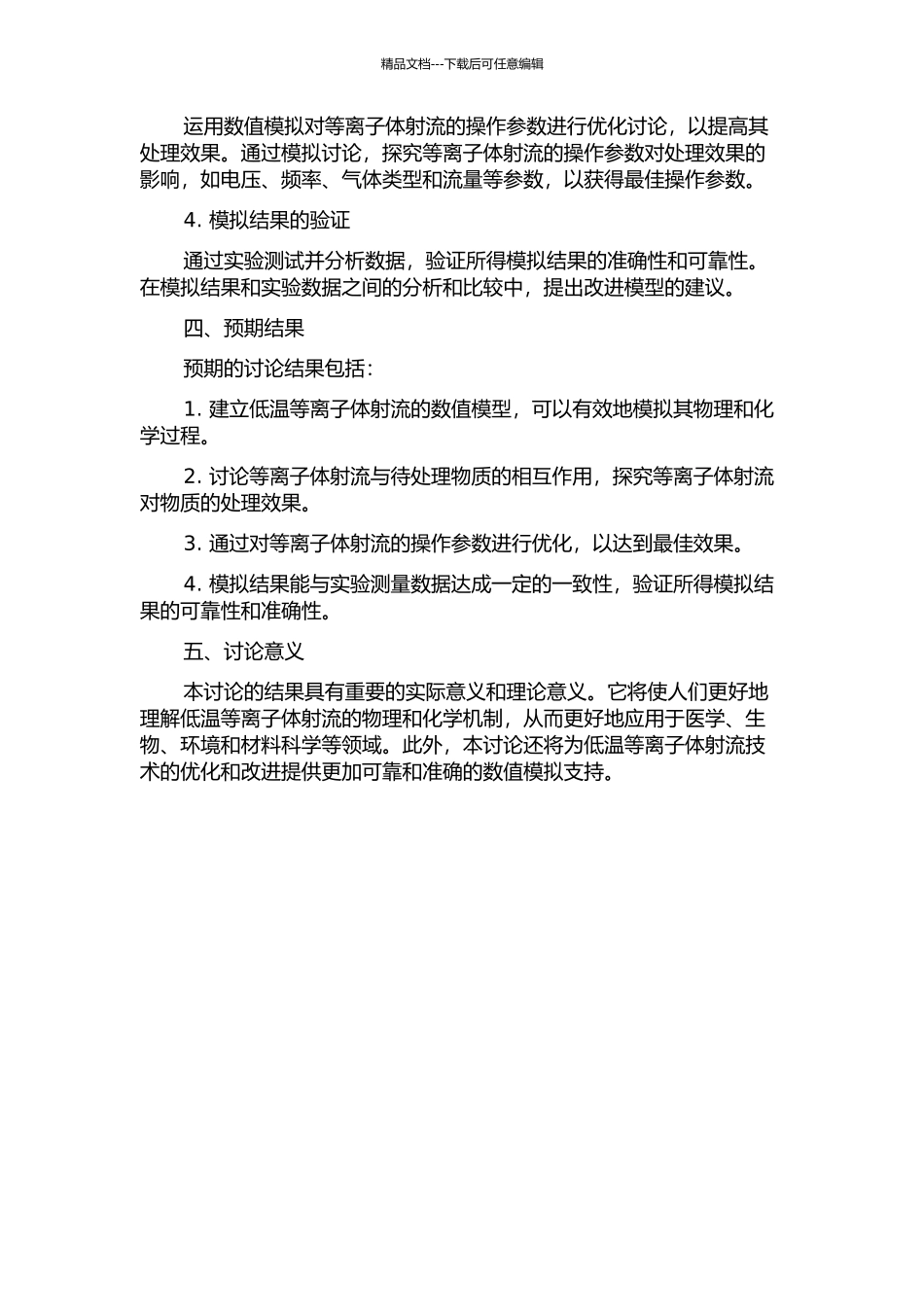 低温等离子体射流的模拟研究开题报告_第2页