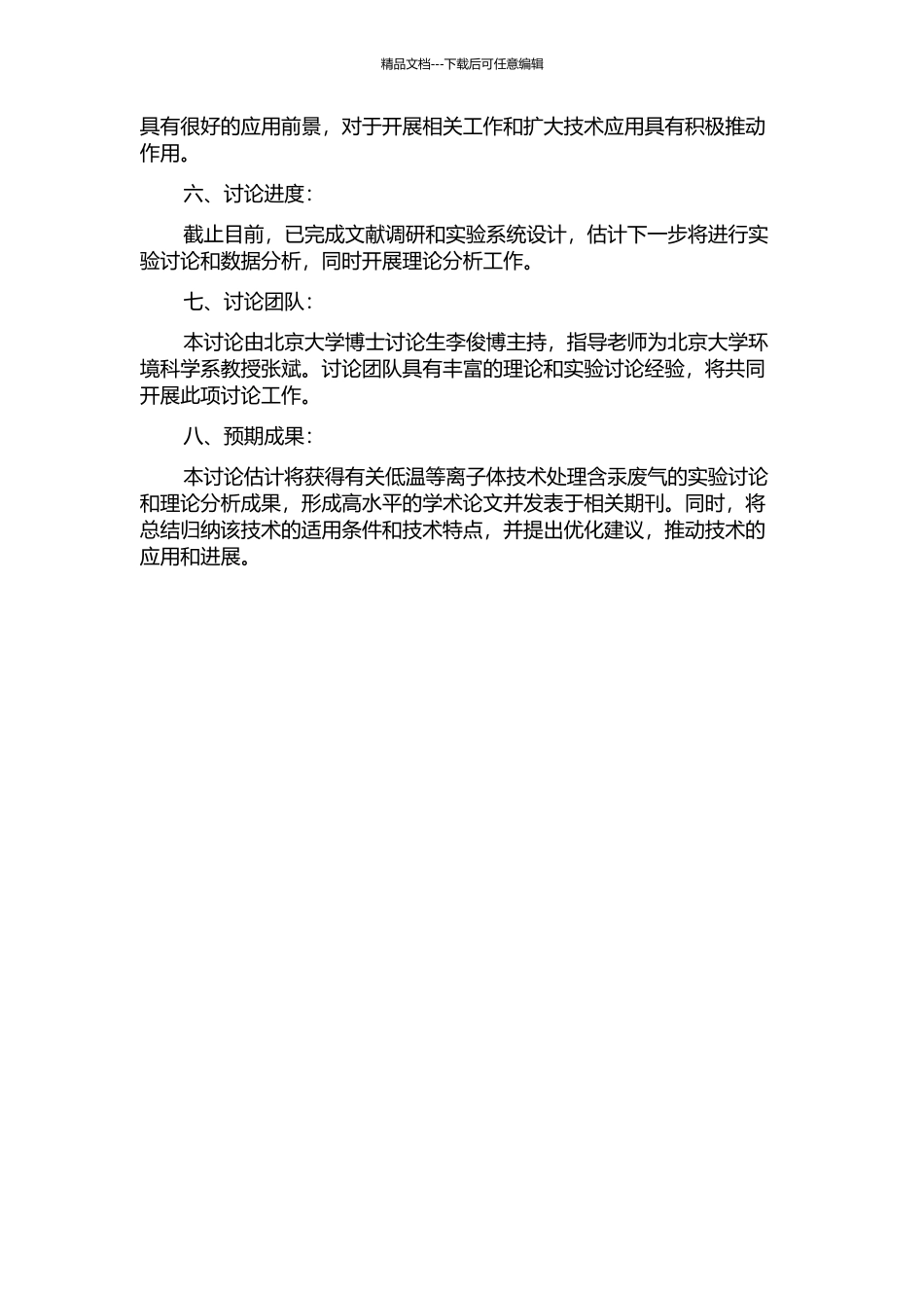 低温等离子体技术处理含汞废气工艺研究开题报告_第2页
