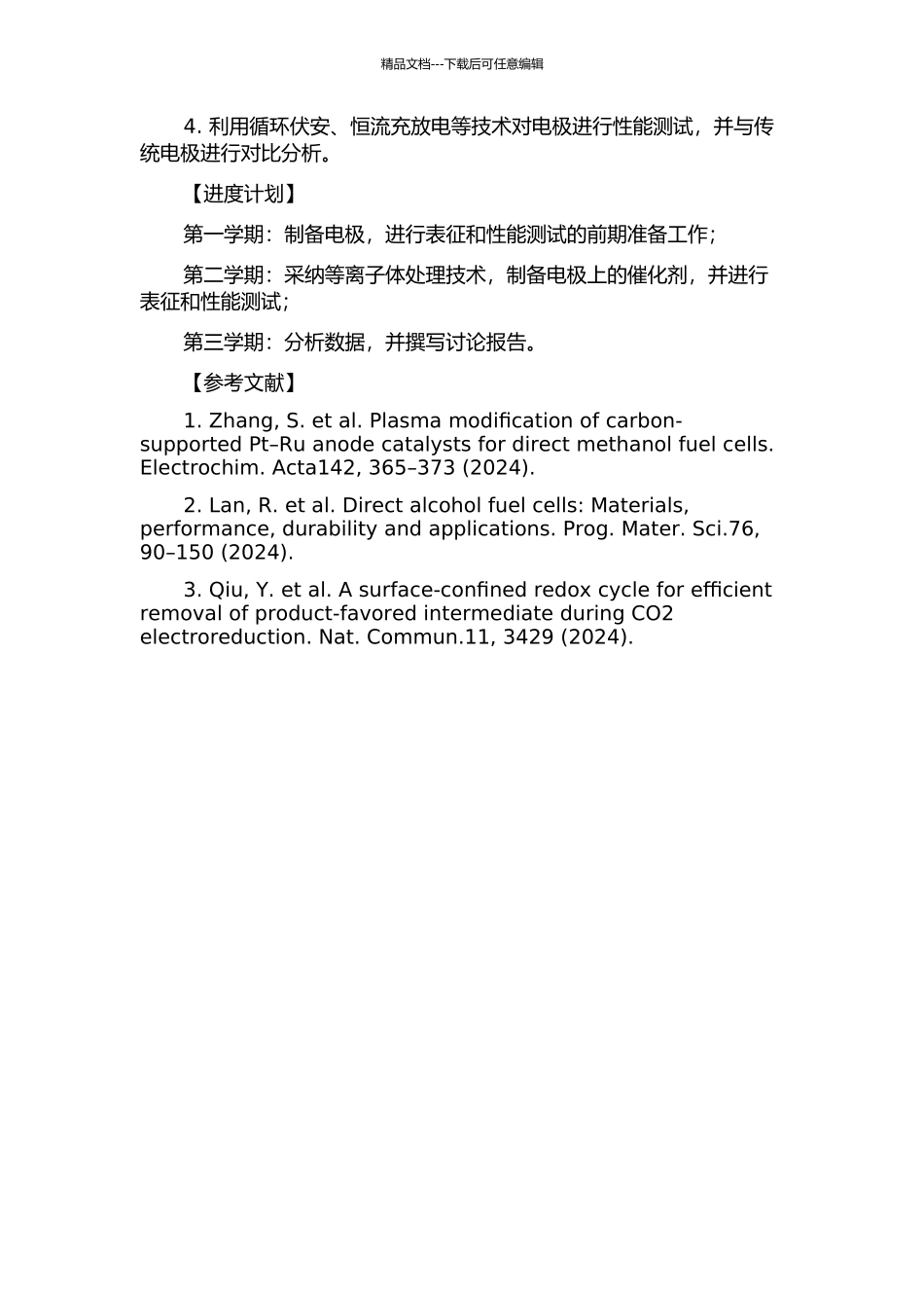 低温等离子体技术直接醇类燃料电池一体化电极的研究的开题报告_第2页