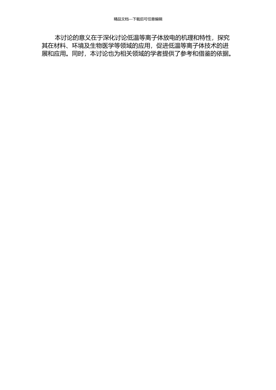 低温等离子体放电模式及其应用的开题报告_第2页