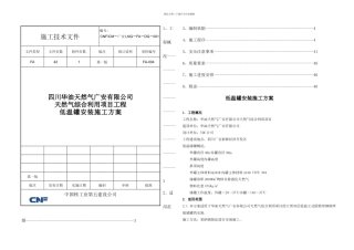 低温罐施工方案