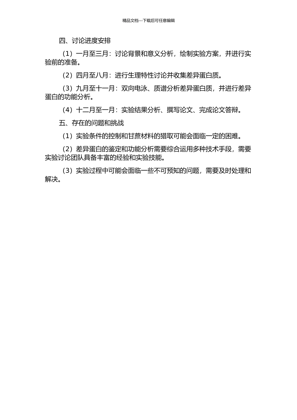 低温胁迫下甘蔗后期生理特性及差异蛋白质组学研究的开题报告_第2页