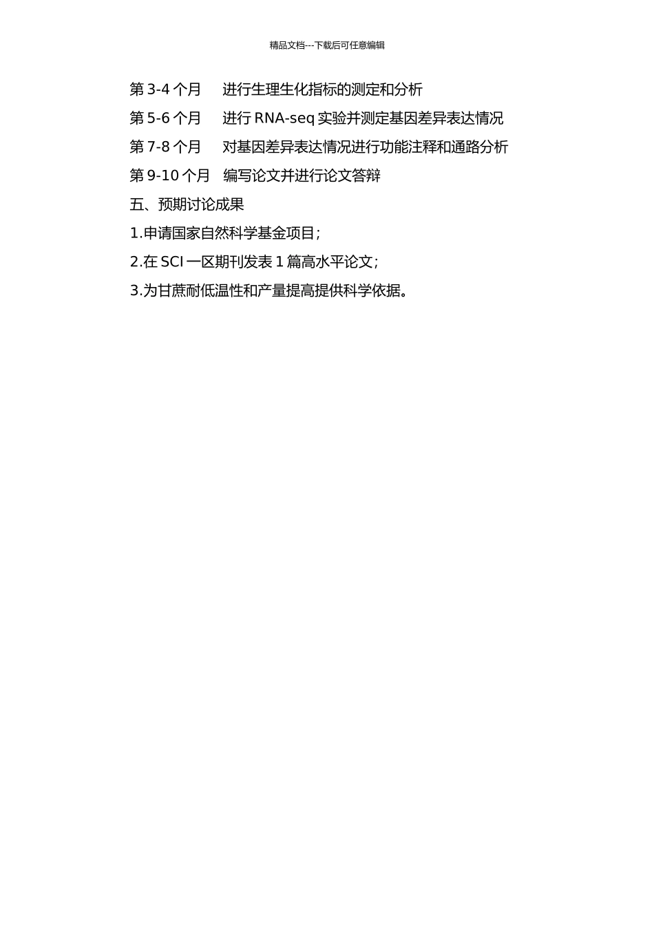 低温胁迫下甘蔗生理生化变化及基因差异表达研究的开题报告_第2页