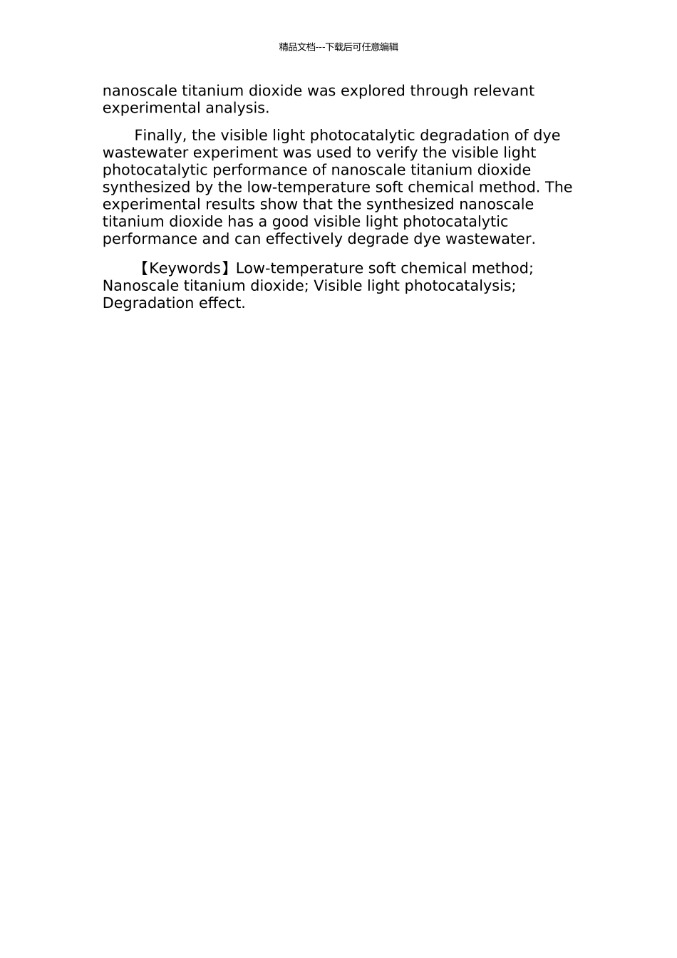 低温软化学方法合成纳米二氧化钛及其可见光光催化性能研究的开题报告_第2页