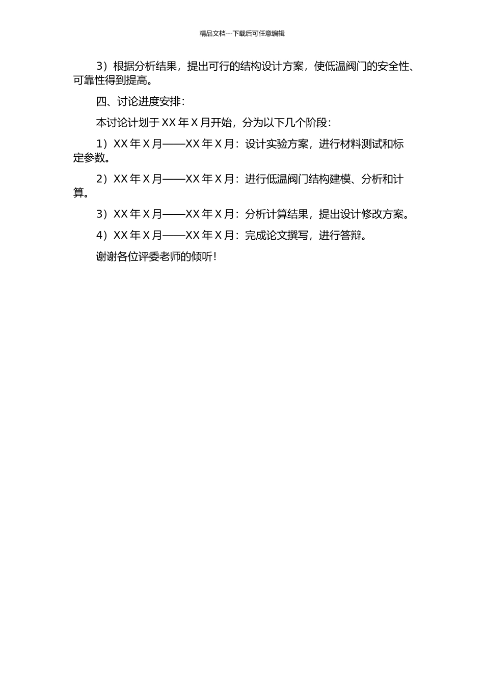 低温阀门阀盖颈部温度场分析与结构设计的开题报告_第2页