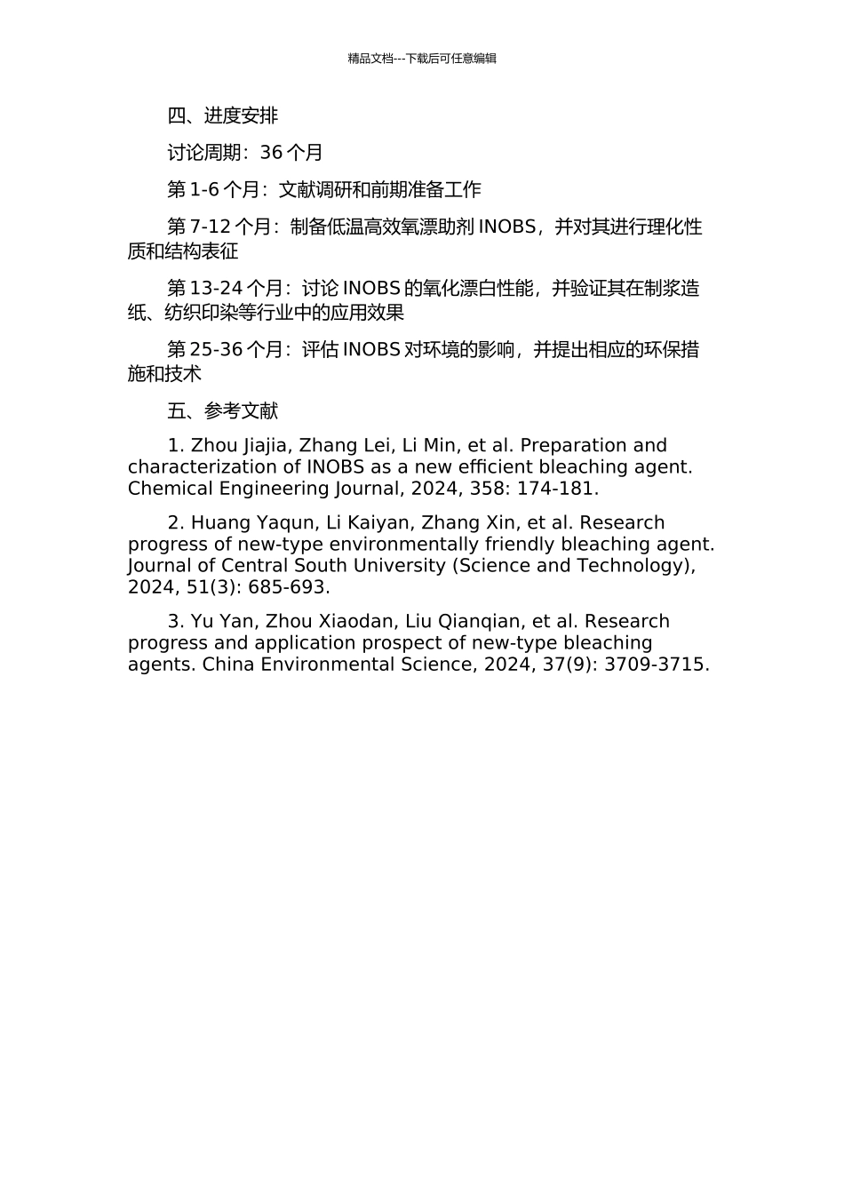 低温高效氧漂助剂INOBS的研制及其应用研究的开题报告_第2页