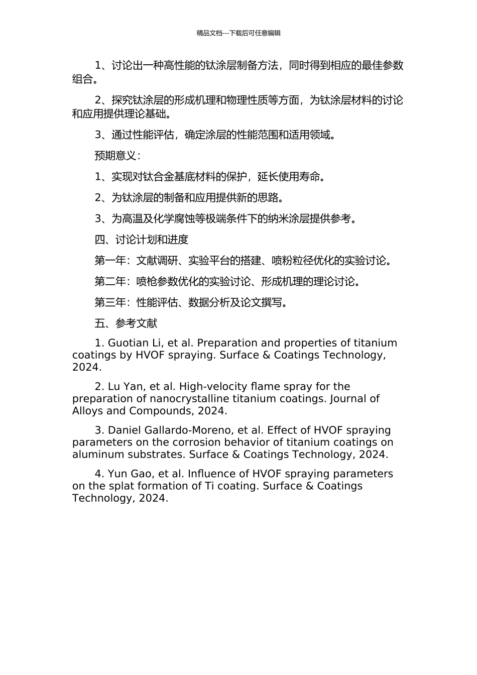 低温高速火焰喷涂钛涂层的研制的开题报告_第2页