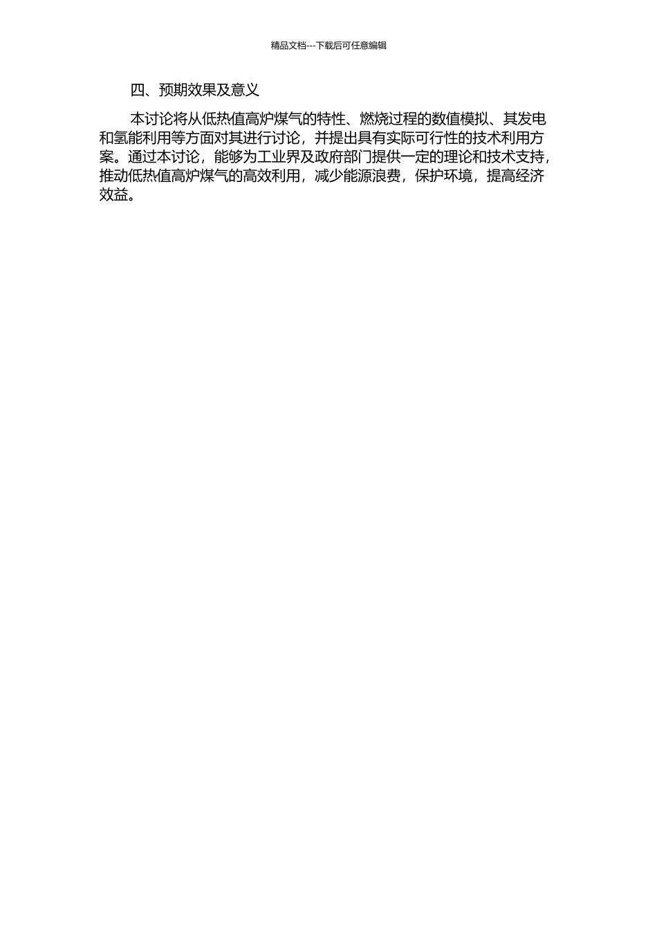 低热值高炉煤气燃烧数值模拟及其利用研究的开题报告_第2页