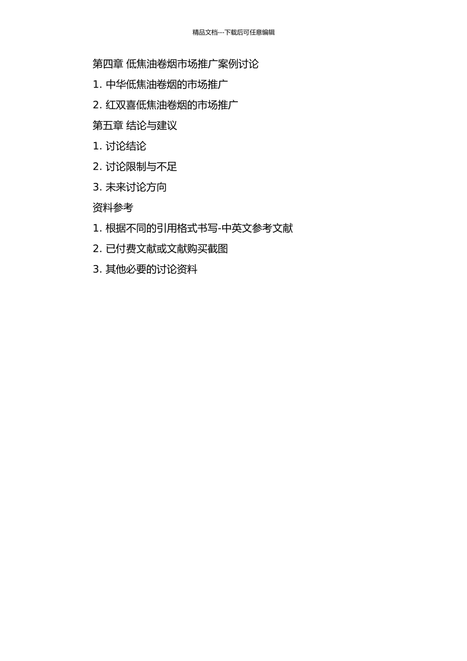 低焦油卷烟生产关键技术与市场推广的研究的开题报告_第3页