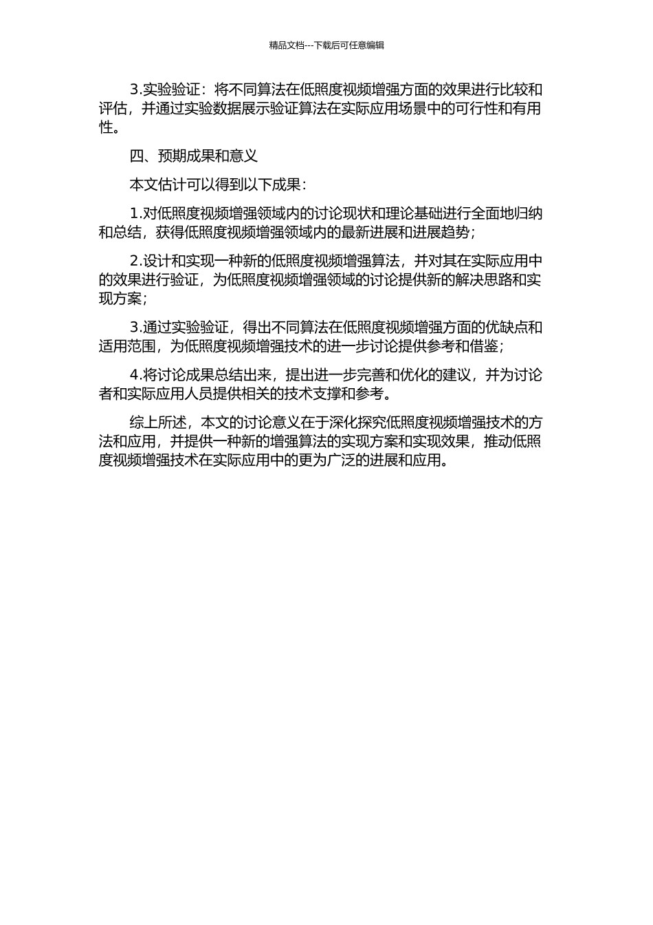 低照度视频增强算法研究的开题报告_第2页