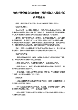 低熔点丙纶复合材料的制备及其性能研究的开题报告