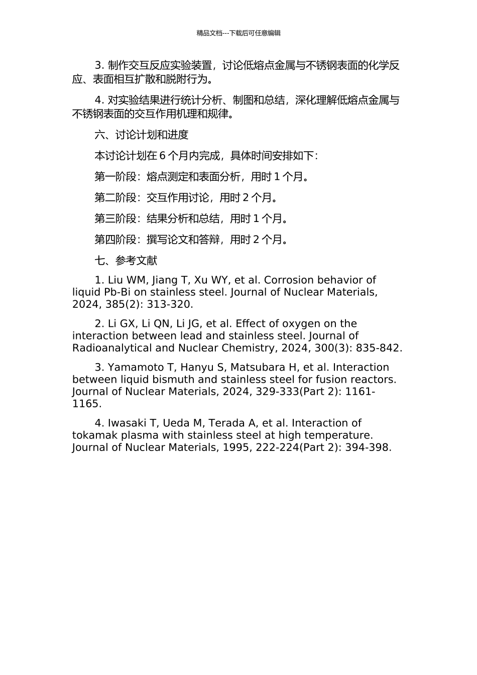 低熔点金属与不锈钢表面交互作用的研究的开题报告_第2页