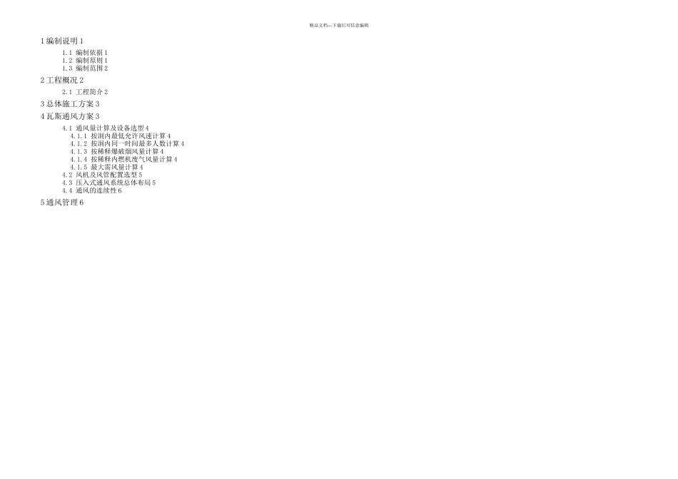 低瓦斯隧道通风专项方案_第1页