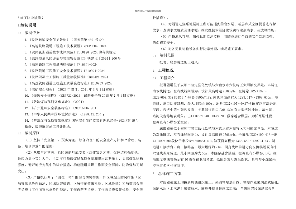 低瓦斯隧道通风专项方案_第2页