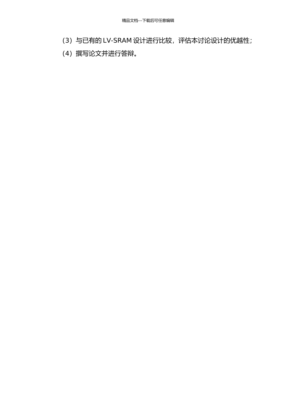 低电压静态随机存储器设计研究的开题报告_第2页